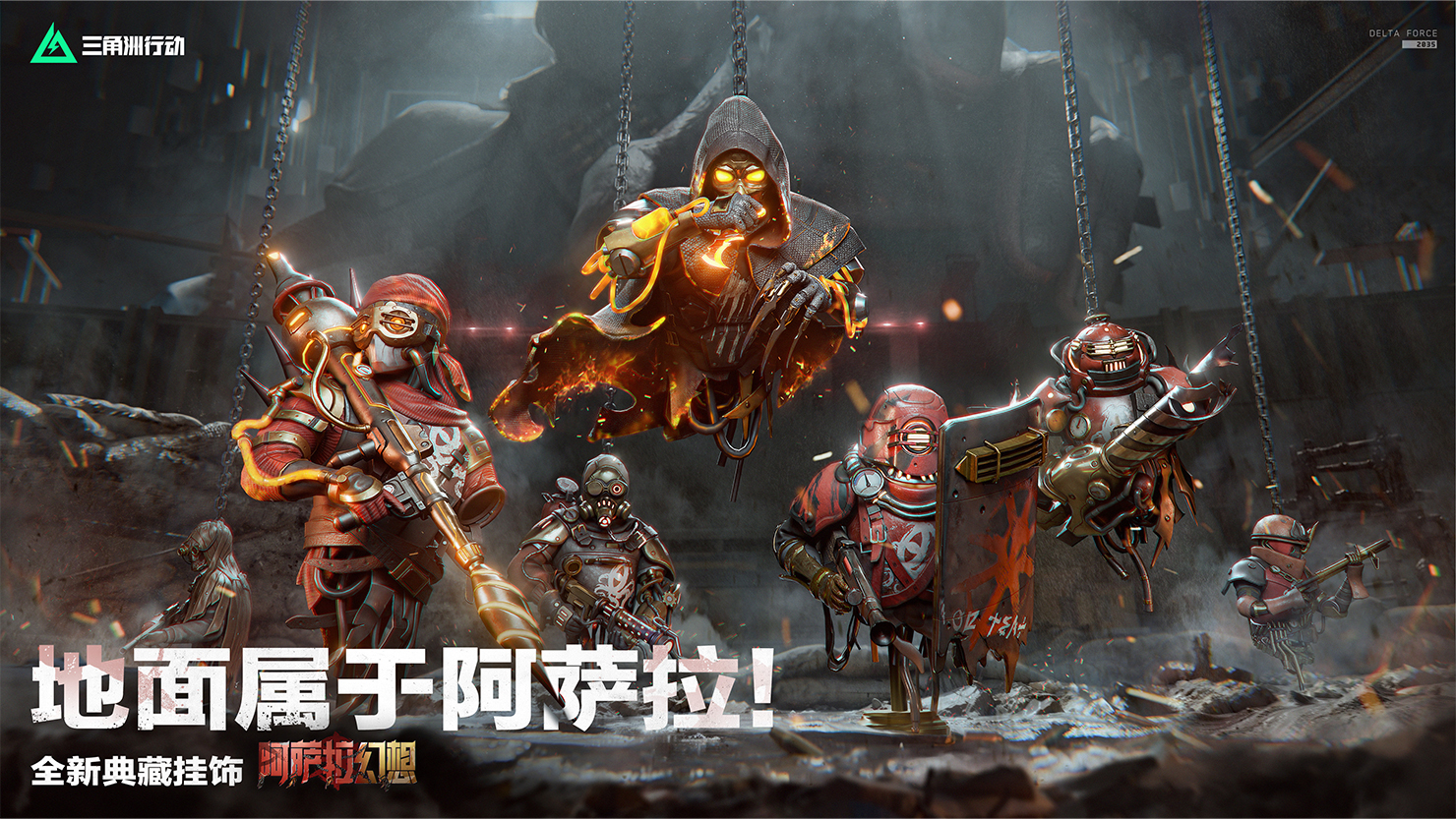 《三角洲行动》新赛季破壁正式开启,多重更新来袭 《三角洲行动》新赛季破壁正式开启,多重更新来袭