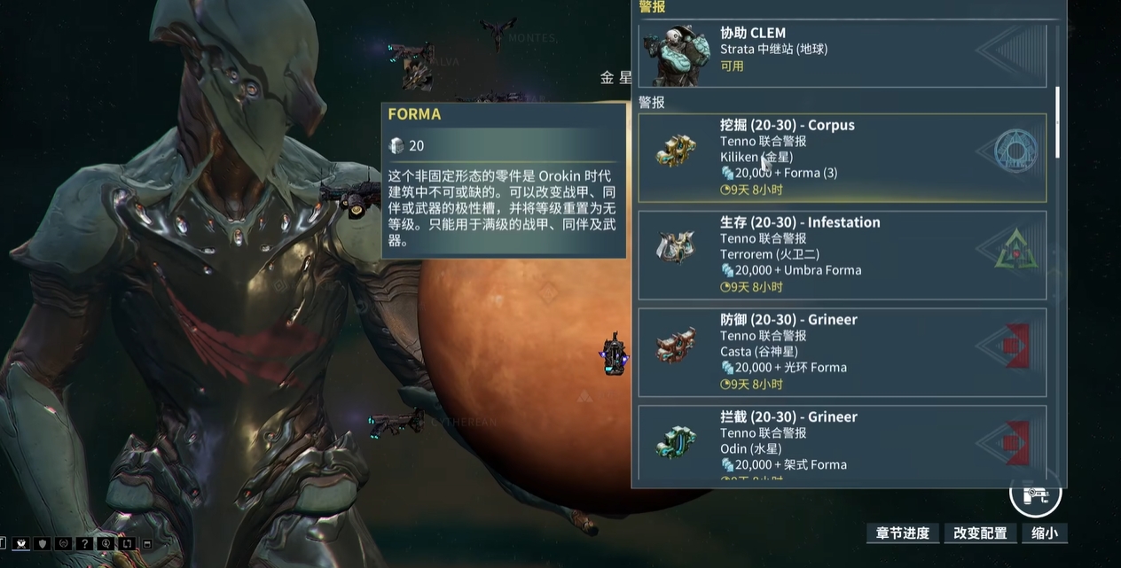 星际战甲成品福马在哪里刷