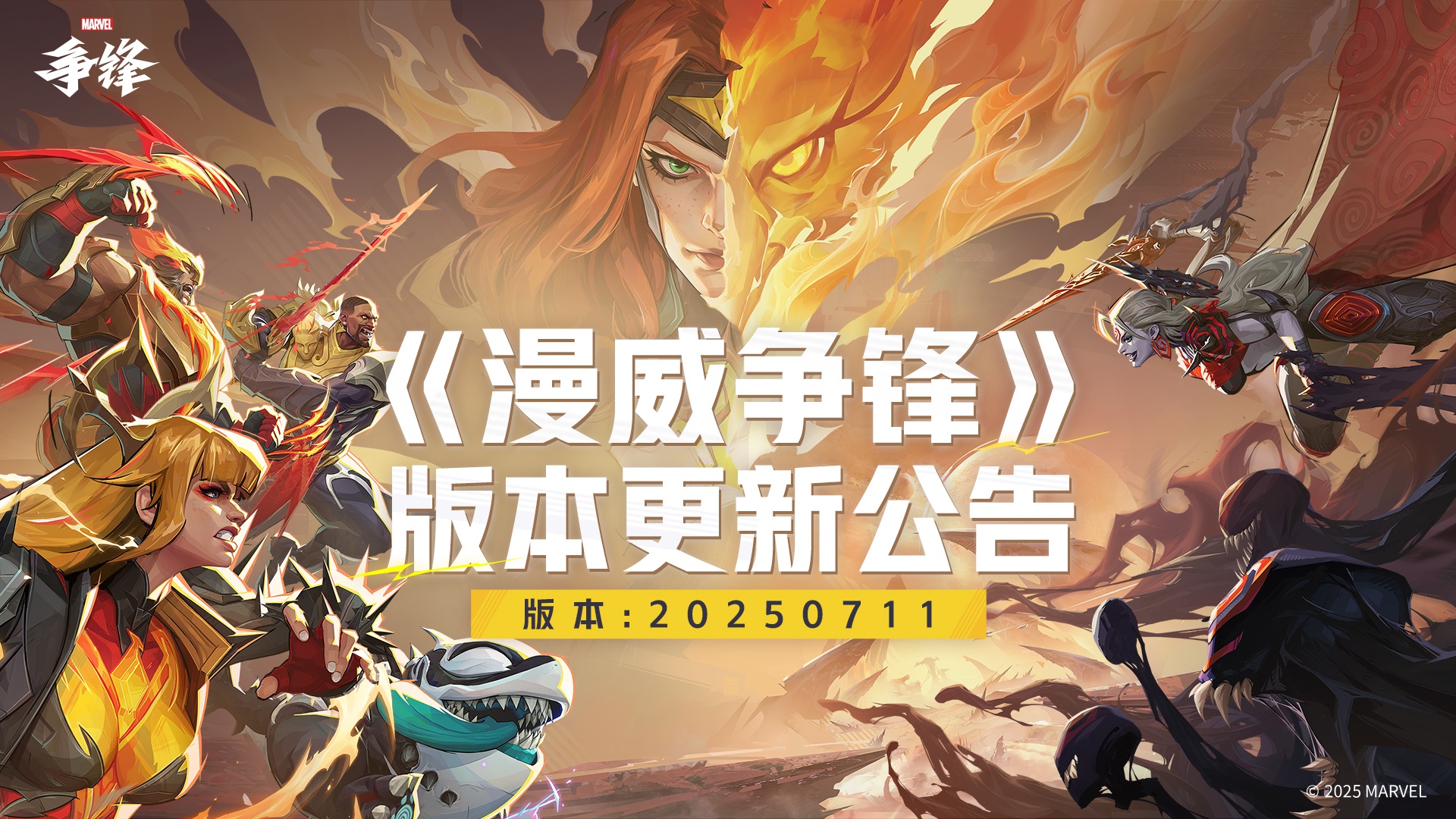 《漫威争锋》第3赛季新英雄PV公开,版本更新公告来袭 《漫威争锋》第3赛季新英雄PV公开,版本更新公告来袭