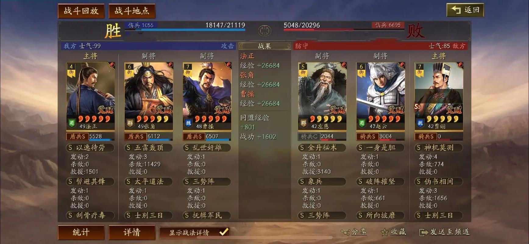三国志战略版法正关平怎么组合