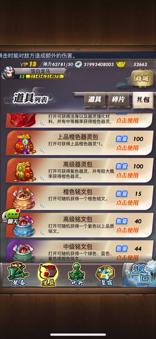 秦时明月手游中的器灵怎么用 秦时明月手游中的器灵怎么用