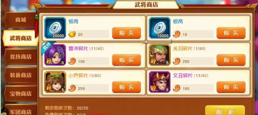 少年三国志商店怎么买
