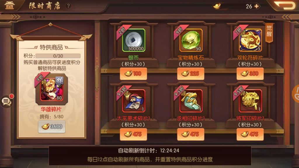 少年三国志商店怎么买