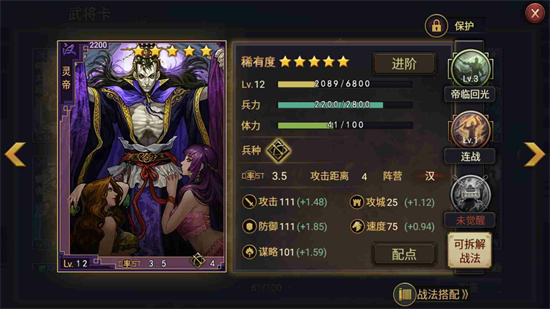 率土之滨吕蒙速度怎么快过灵帝