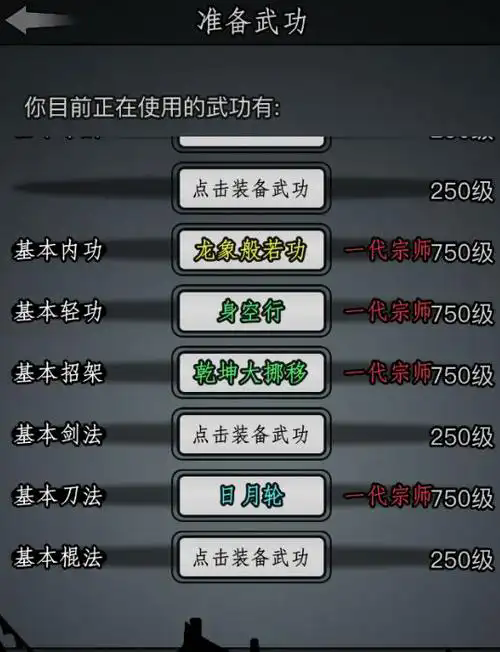 放置江湖基本武学有什么用 放置江湖基本武学有什么用