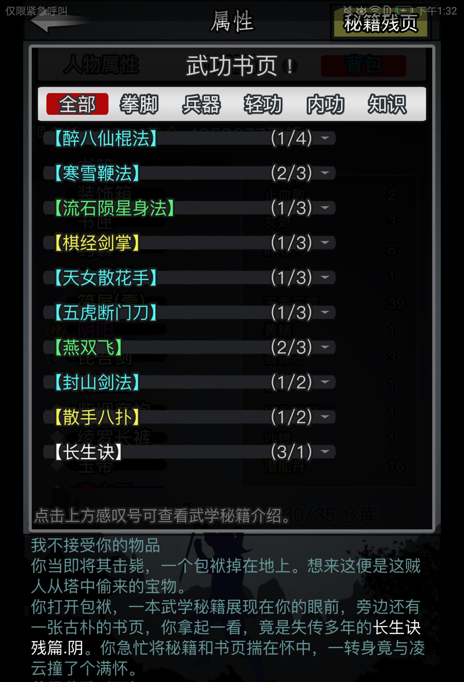 放置江湖基本武学有什么用