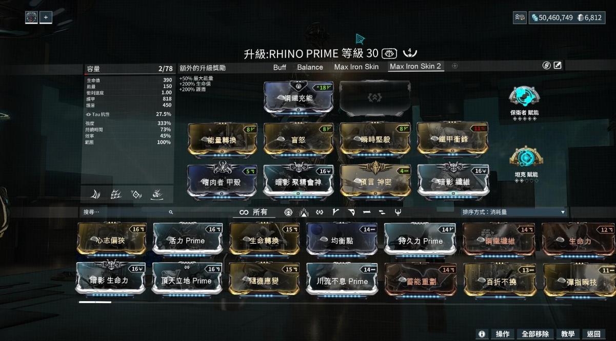 星际战甲持久力怎么增加