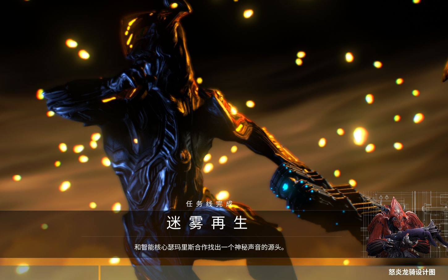 星际战甲新疑谜团任务怎么过