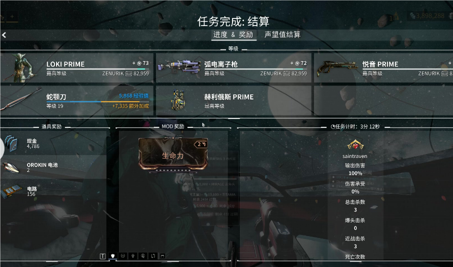 星际战甲生存任务有什么奖励 星际战甲生存任务有什么奖励