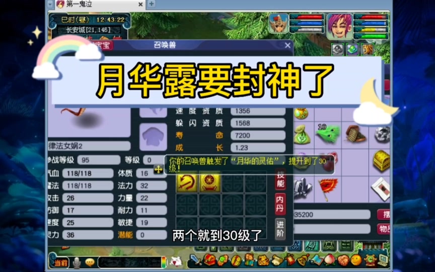 梦幻西游月华露如何使用 梦幻西游月华露如何使用