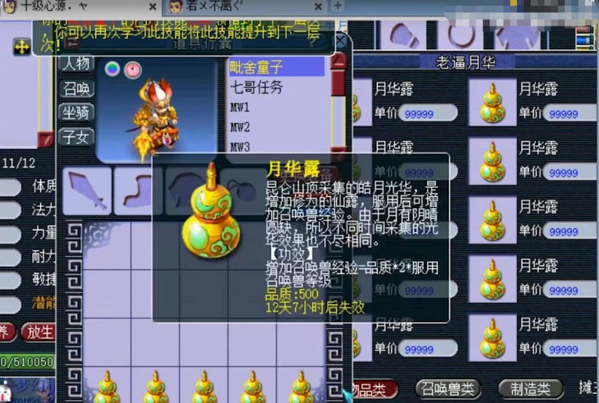梦幻西游月华露如何使用
