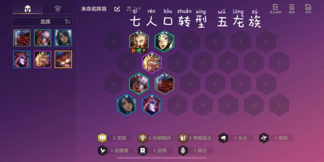 金铲铲之战龙族羁绊怎么玩