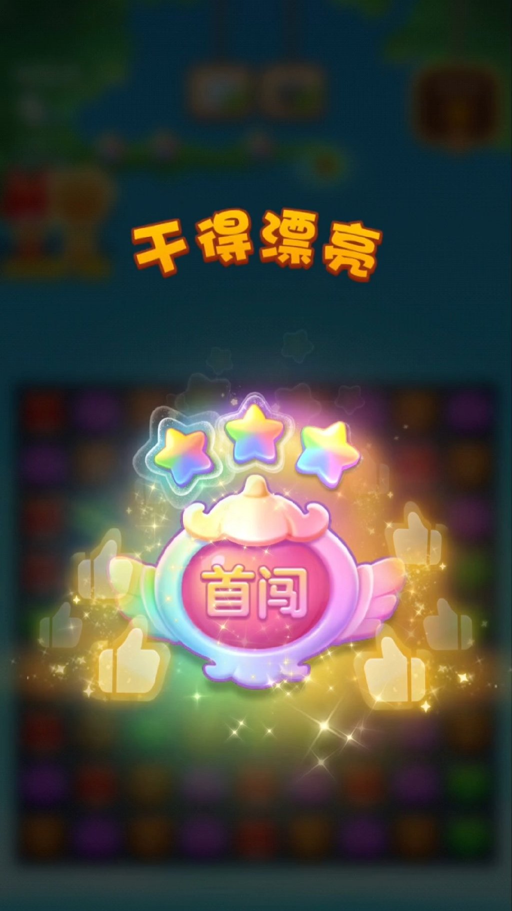开心消消乐隐藏关761关怎么过 开心消消乐隐藏关761关怎么过