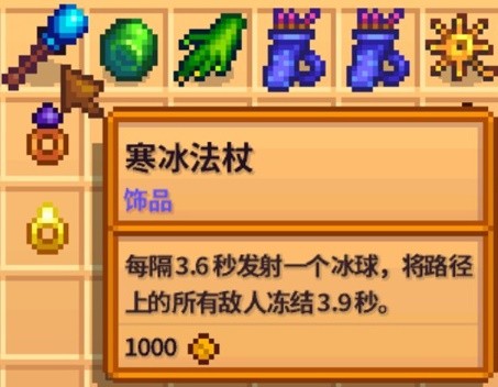 星露谷物语推荐什么饰品