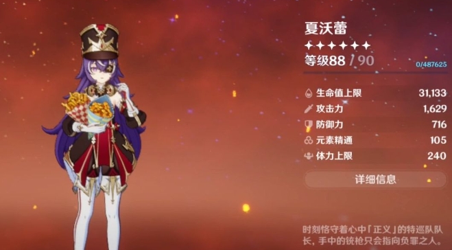 原神夏沃蕾命之座怎么点