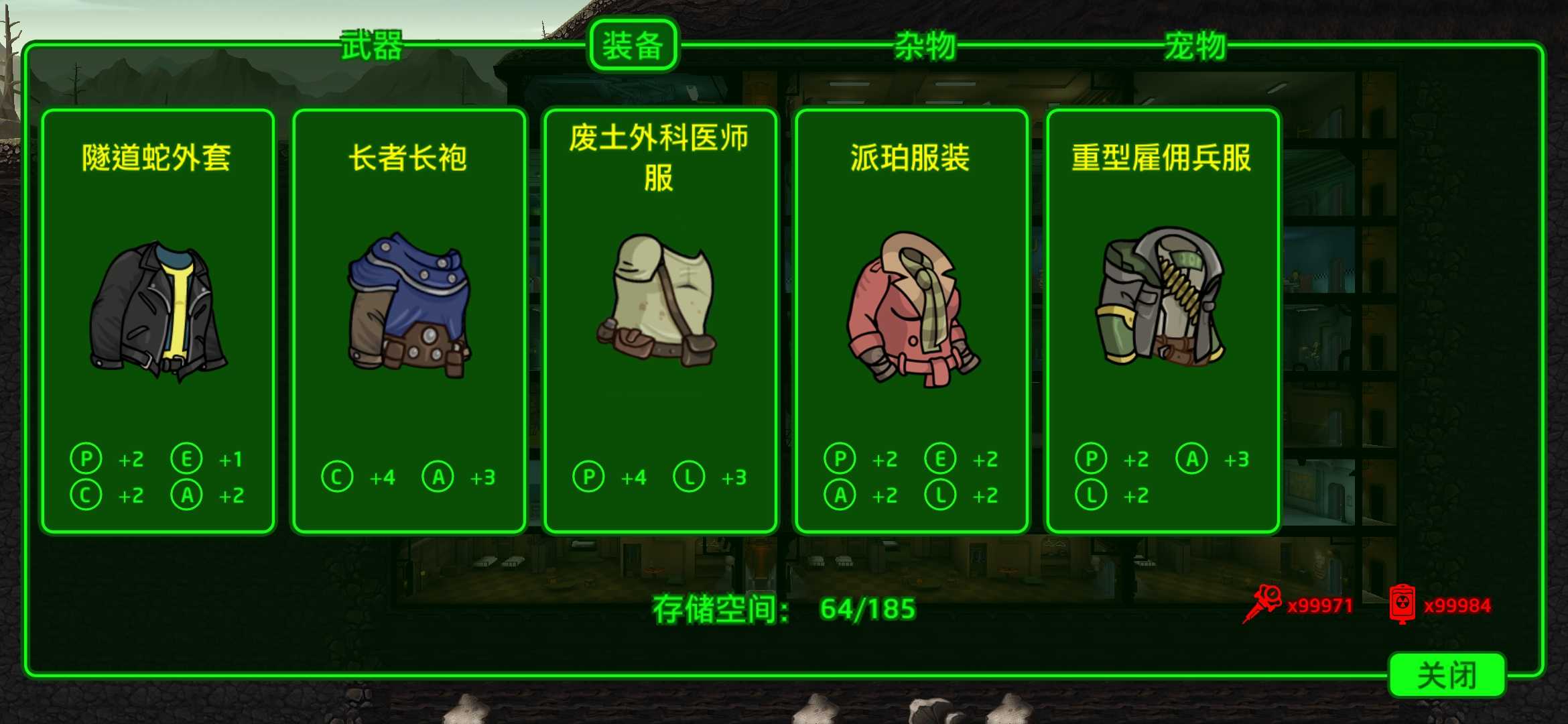 辐射避难所套装选择哪个