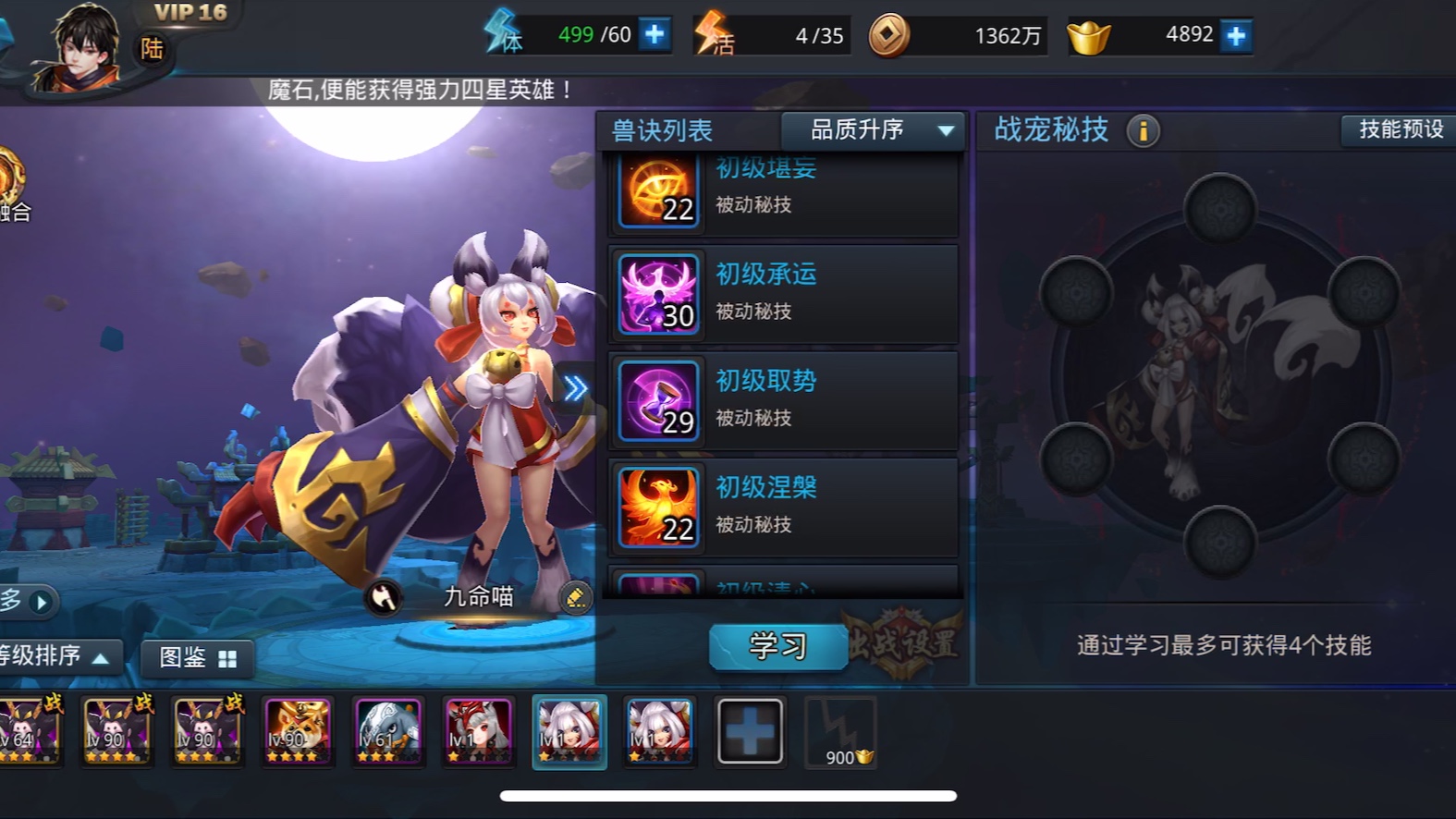 乱斗西游2战宠怎么升级