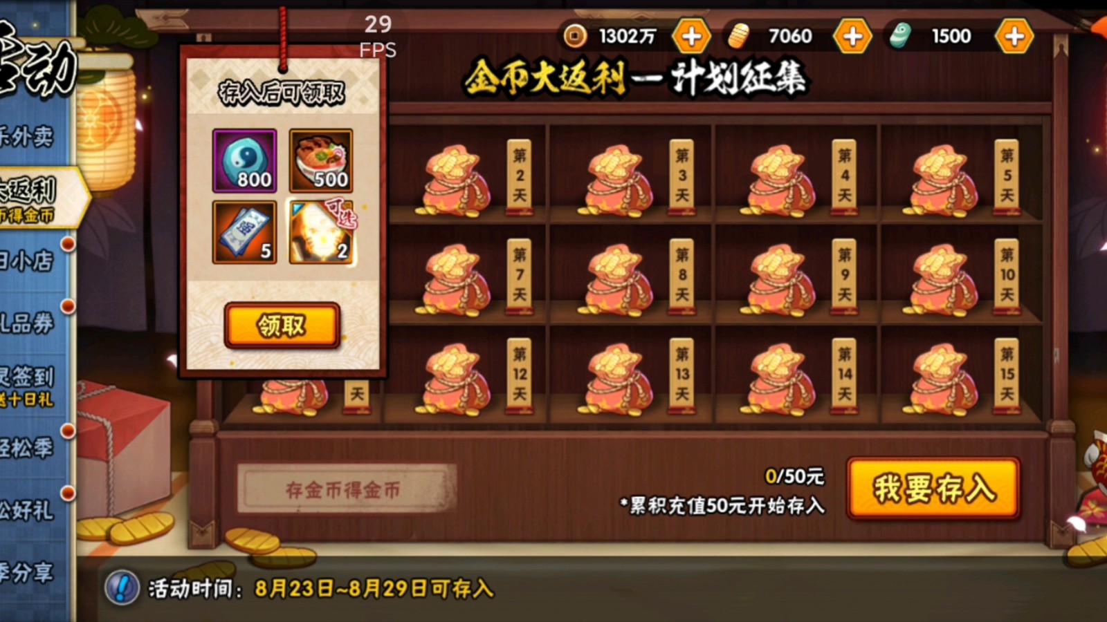 火影忍者萌新开局金币该怎么用 火影忍者萌新开局金币该怎么用