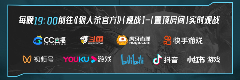狼人杀门派联赛第六赛季总决赛即将开战