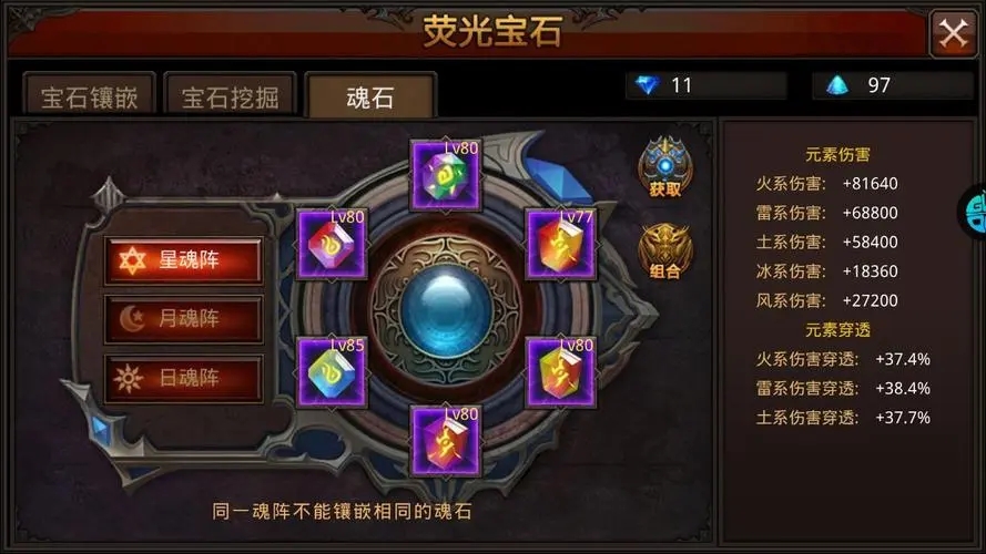 全民奇迹魂石怎么装 全民奇迹魂石怎么装