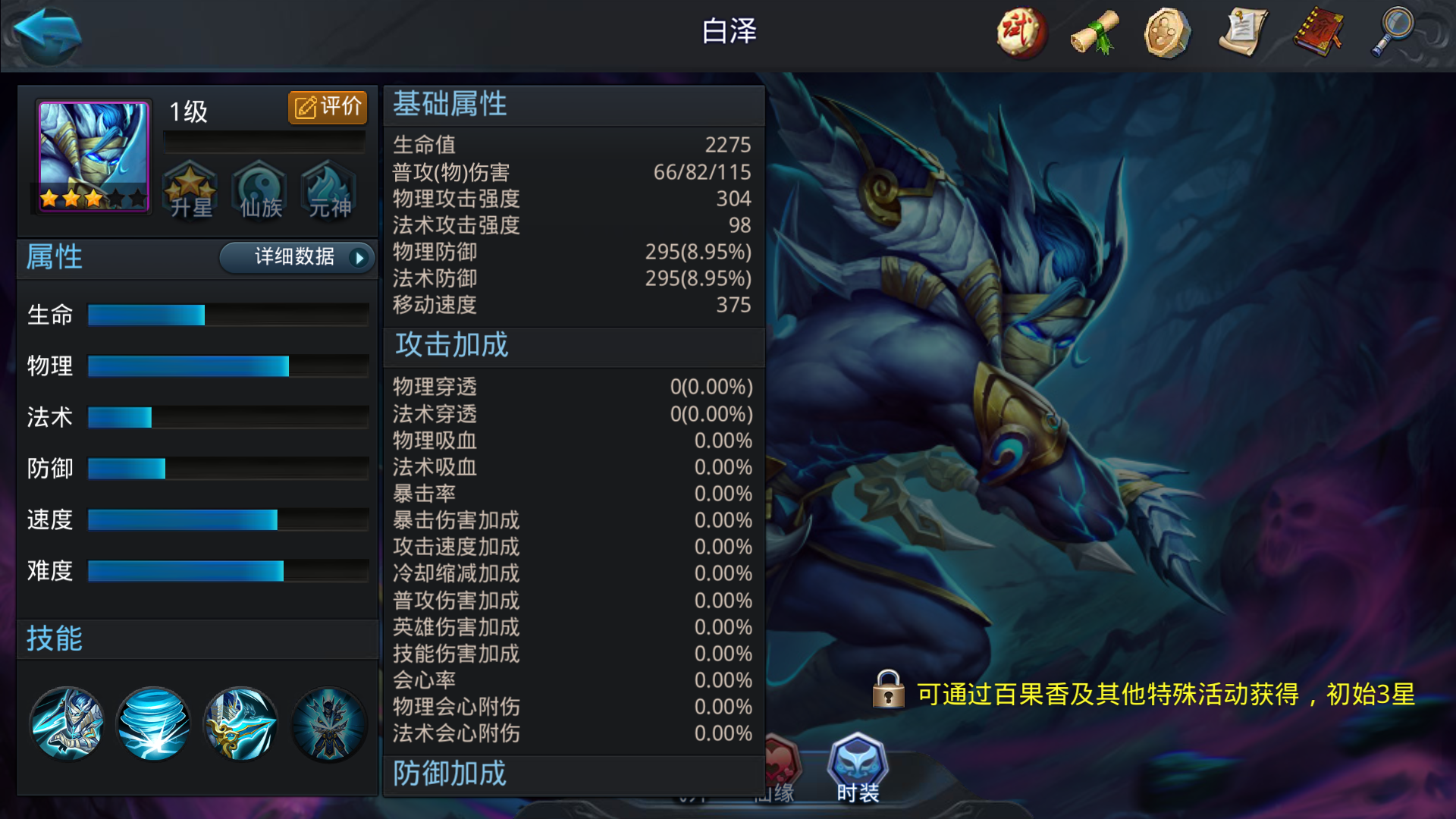 乱斗西游2白泽怎么养