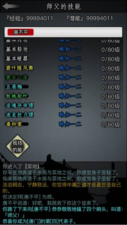 放置江湖华山派加点怎么选择 放置江湖华山派加点怎么选择
