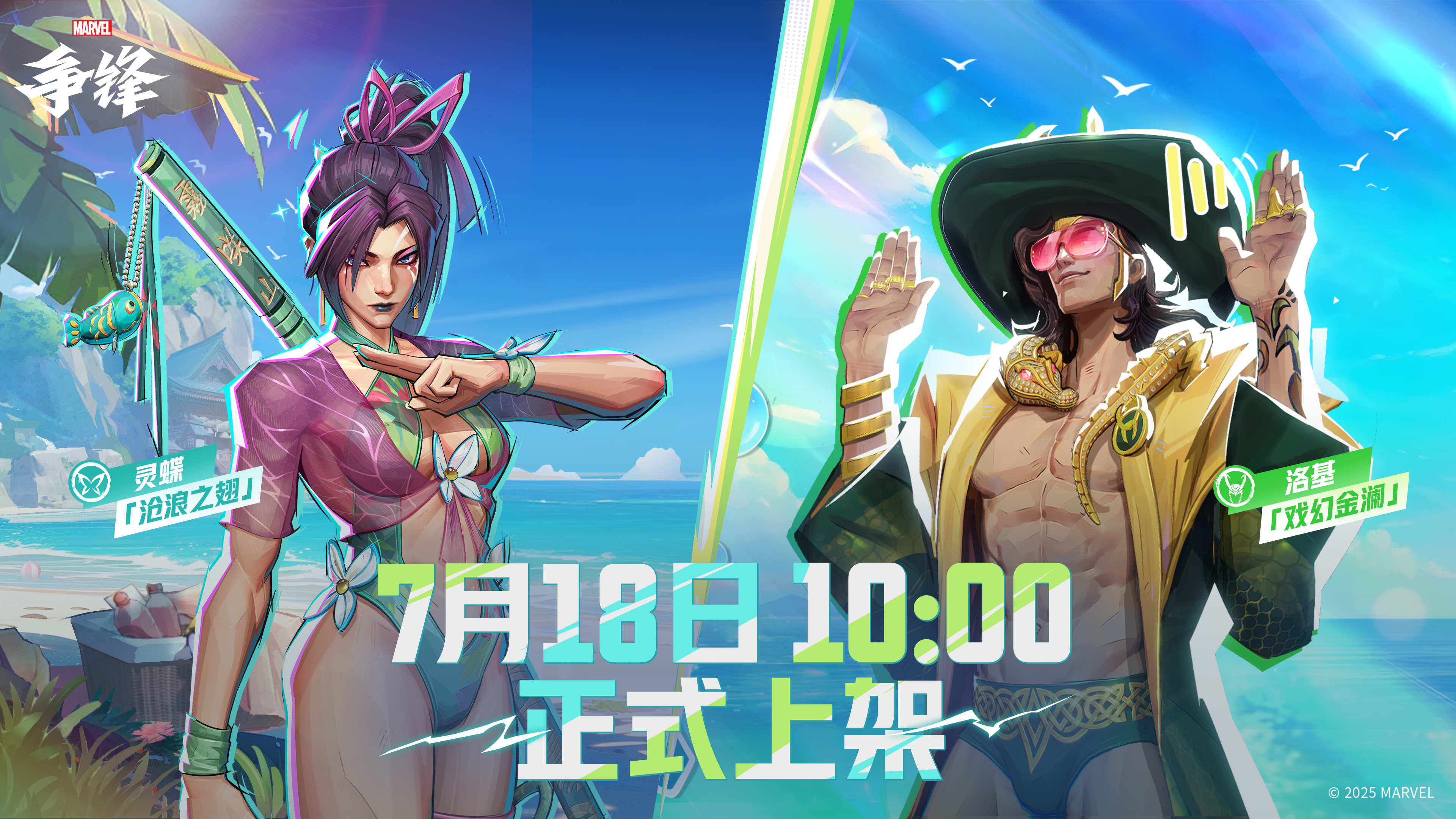 《漫威争锋》"燃"系列赛中国赛区第一赛段季后赛即将开幕