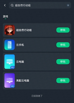 云电脑云手机免下载畅玩《超自然行动组》攻略来袭
