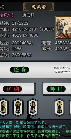 放置江湖哪里读书识字