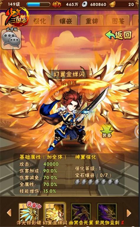 少年三国志鎏金翅膀怎么合成