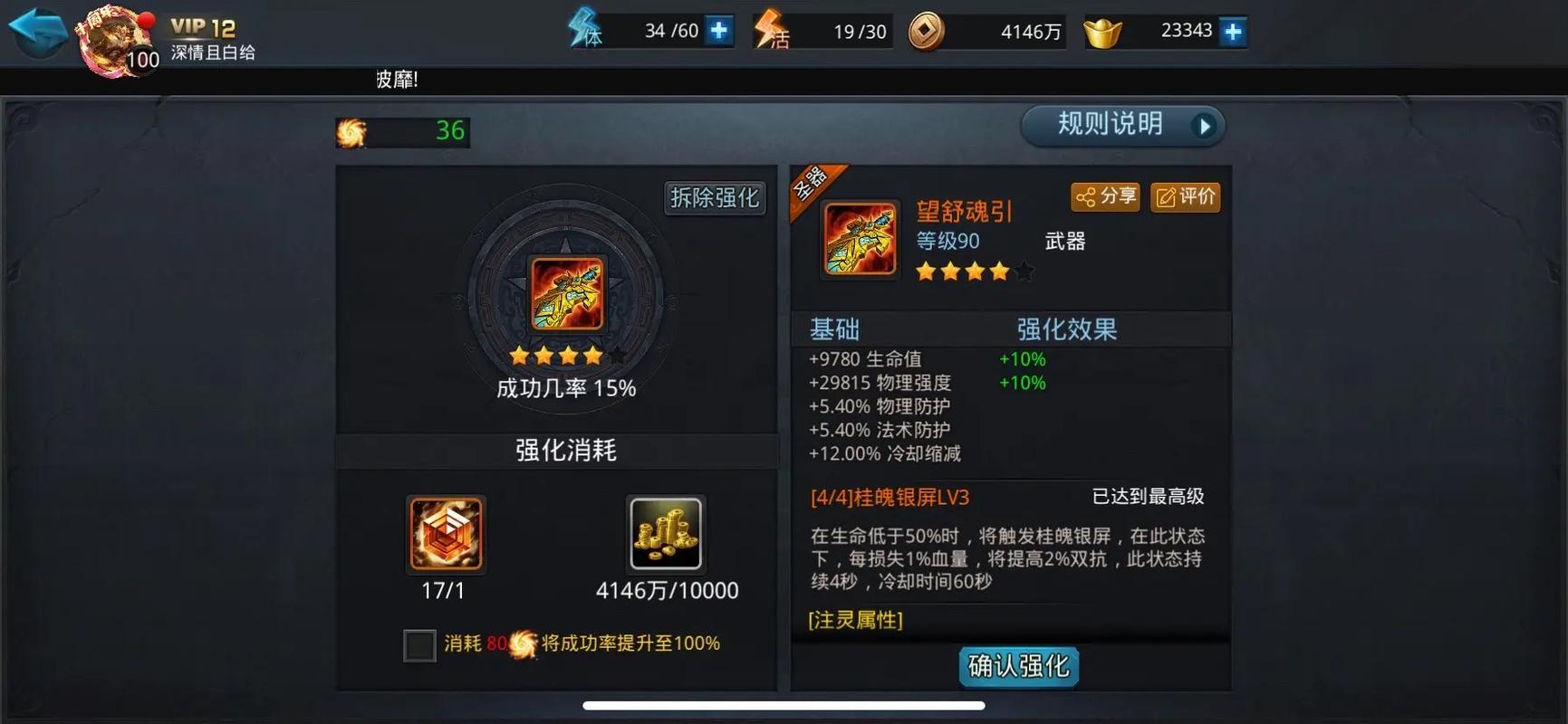 乱斗西游2怎么给英雄上装