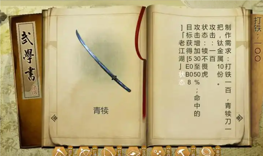 侠客风云传玄铁武器哪个好 侠客风云传玄铁武器哪个好