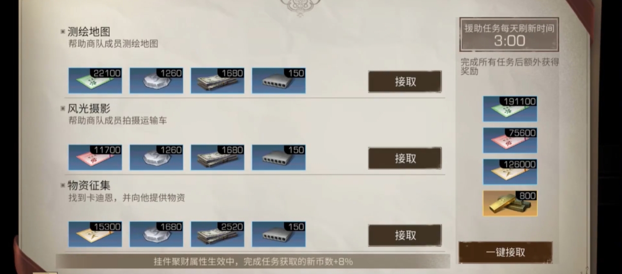 明日之后第三季悬赏在哪里