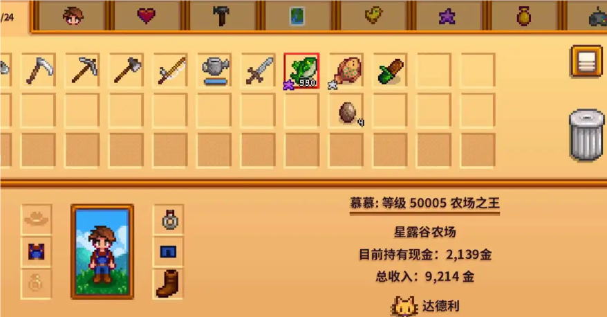 星露谷物语加料器怎么用 星露谷物语加料器怎么用