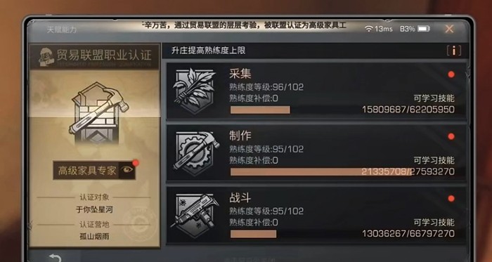 明日之后制造职业哪个好 明日之后制造职业哪个好