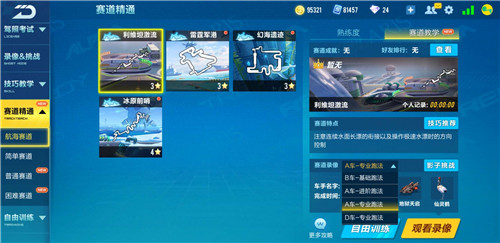 qq飞车在哪里练技术最好