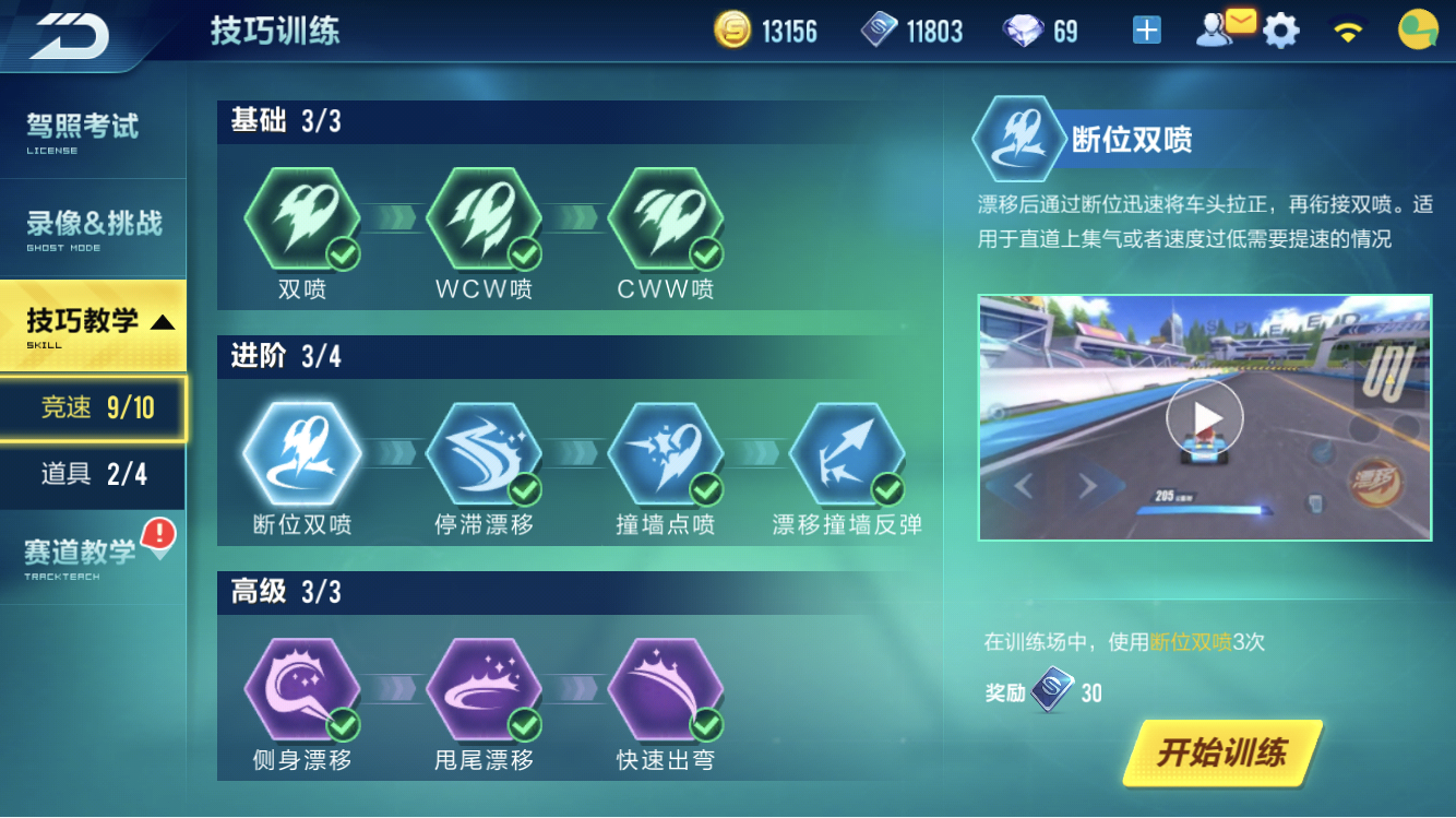 qq飞车在哪里练技术最好