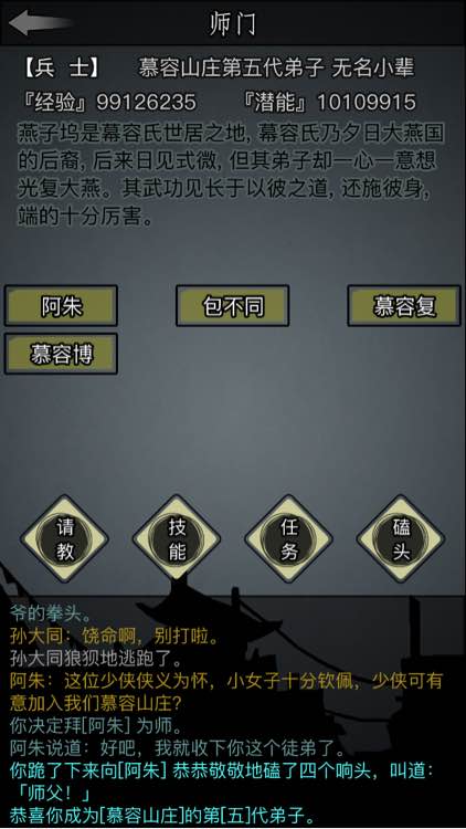 放置江湖如何治疗暗疾