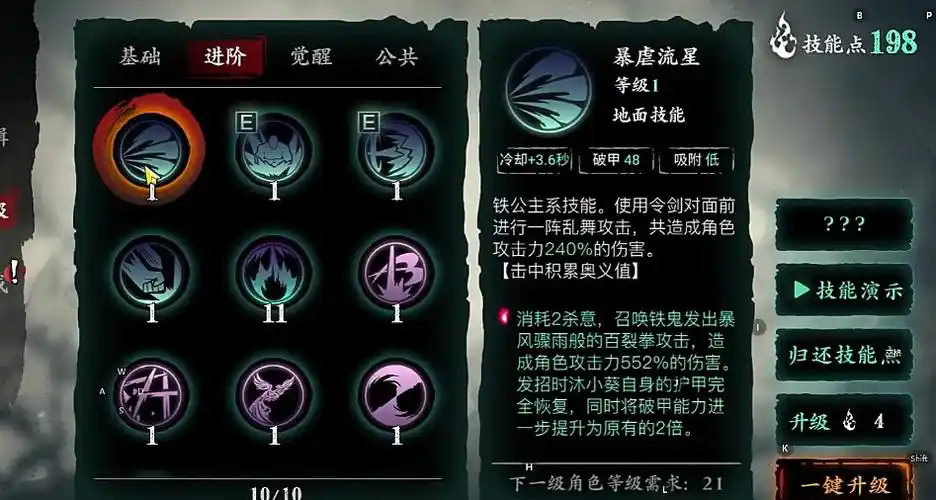 影之刃3心法突破什么意思 影之刃3心法突破什么意思