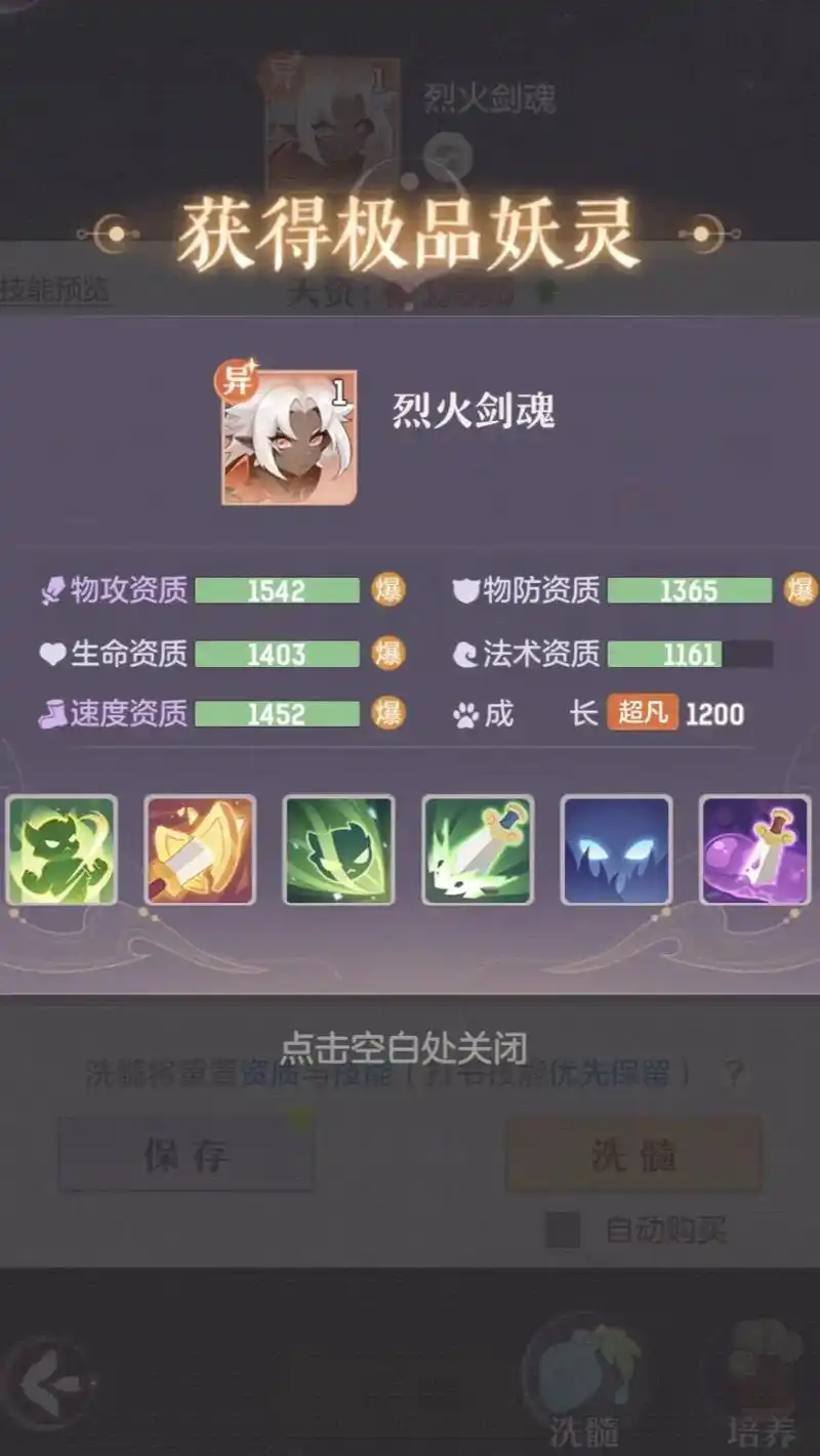长安幻想小白龙遗忘哪个技能 长安幻想小白龙遗忘哪个技能