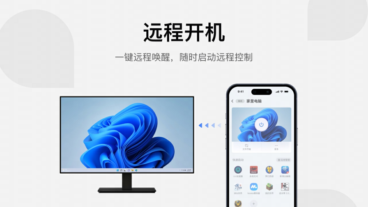 UU远程推出4.0版本,办公与游戏双实力升级