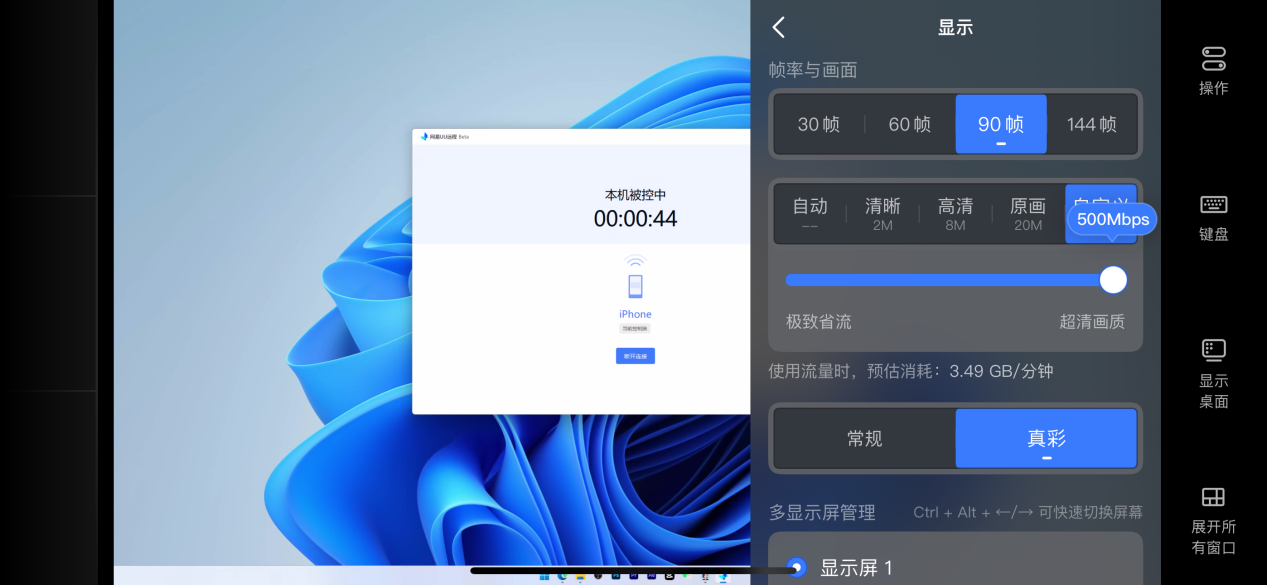 UU远程推出4.0版本,办公与游戏双实力升级