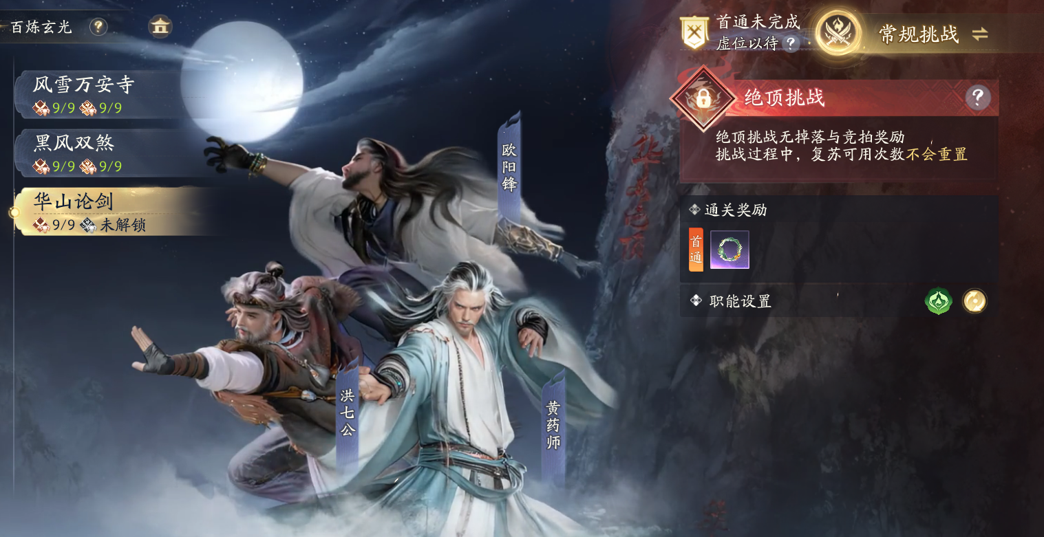 《射雕》再迎更新,华山论剑推出绝顶难度敢来都是真武侠