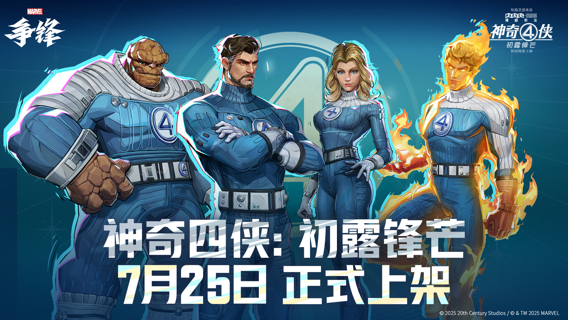 《漫威争锋》全新电影联动皮肤公开,全新连携技能正式上线