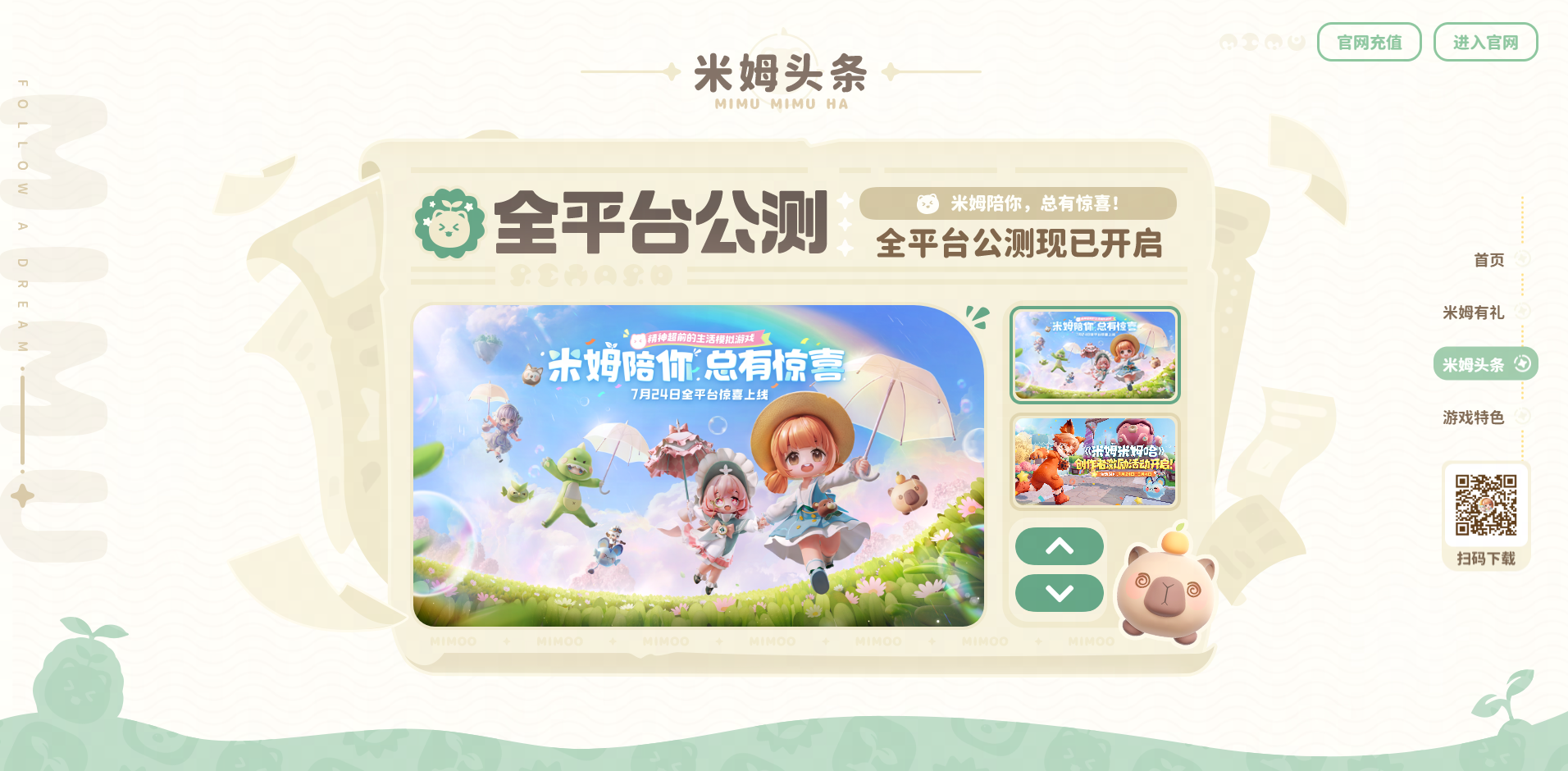 《米姆米姆哈》公测,网易云游戏免下载玩米姆攻略来袭