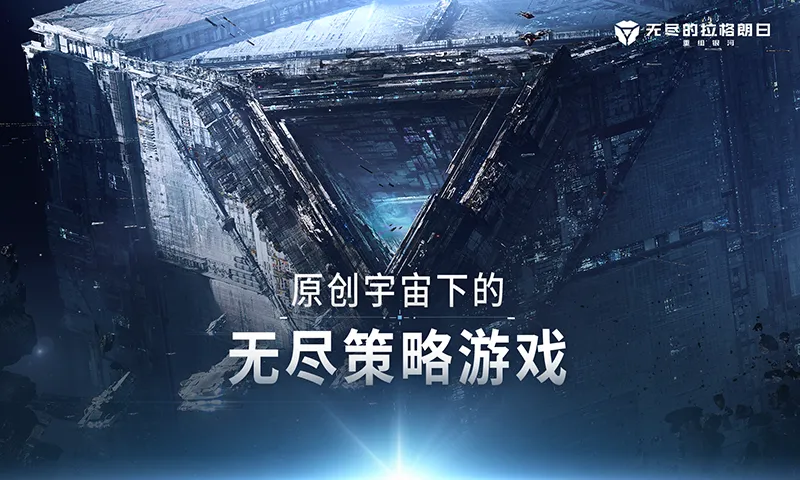 厌倦了三国,《无尽的拉格朗日》这片硬核太空让你爽了4年