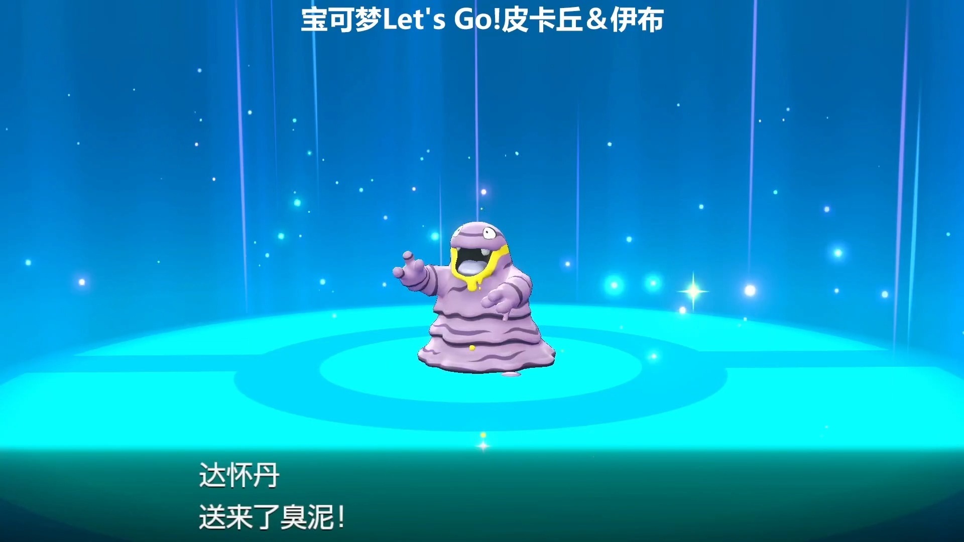 口袋妖怪火红臭泥在哪抓