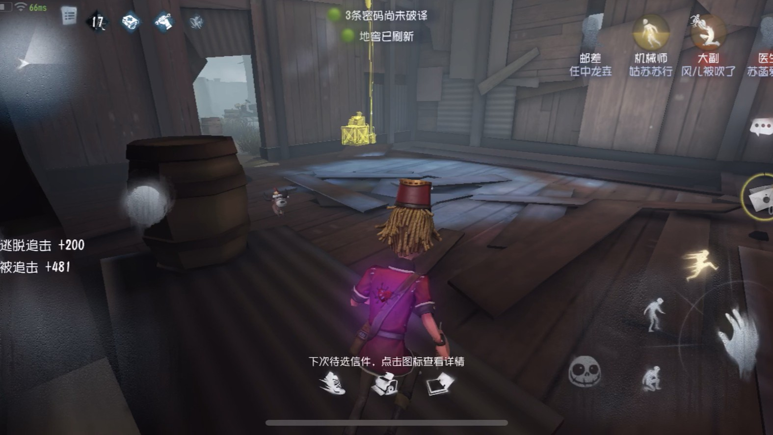第五人格邮差技能怎么用 第五人格邮差技能怎么用