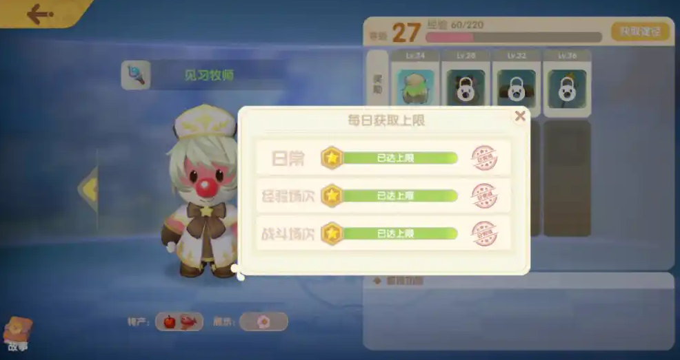 摩尔庄园勇士战斗任务怎么做