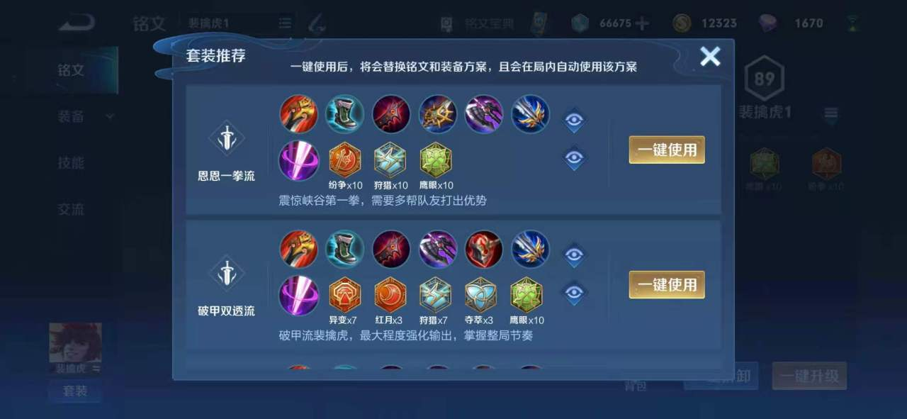 王者荣耀裴擒虎出装铭文怎么做